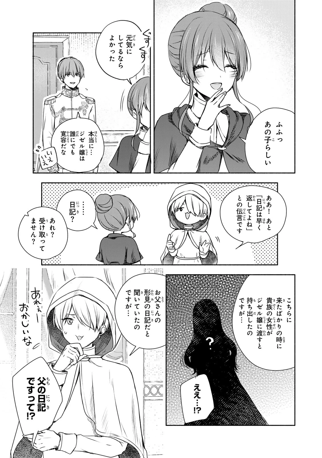 聖女様をお探しでしたら妹で間違いありません。さあどうぞお連れください、今すぐ。 第10.1話 - 11