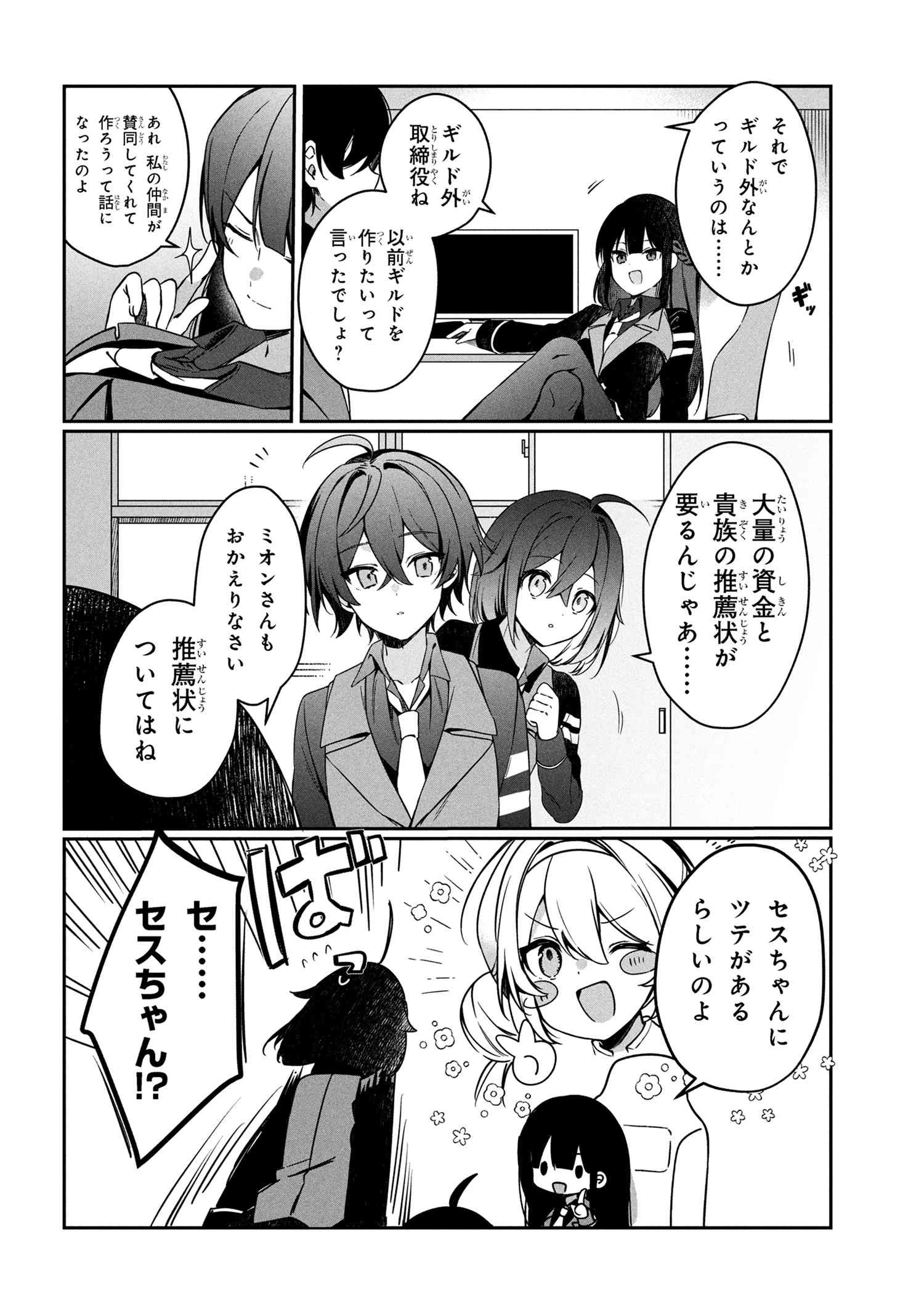 もふもふと楽しむ無人島のんびり開拓ライフ ～VRMMOでぼっちを満喫するはずが、全プレイヤーに注目されているみたいです～ 第9話 - 2