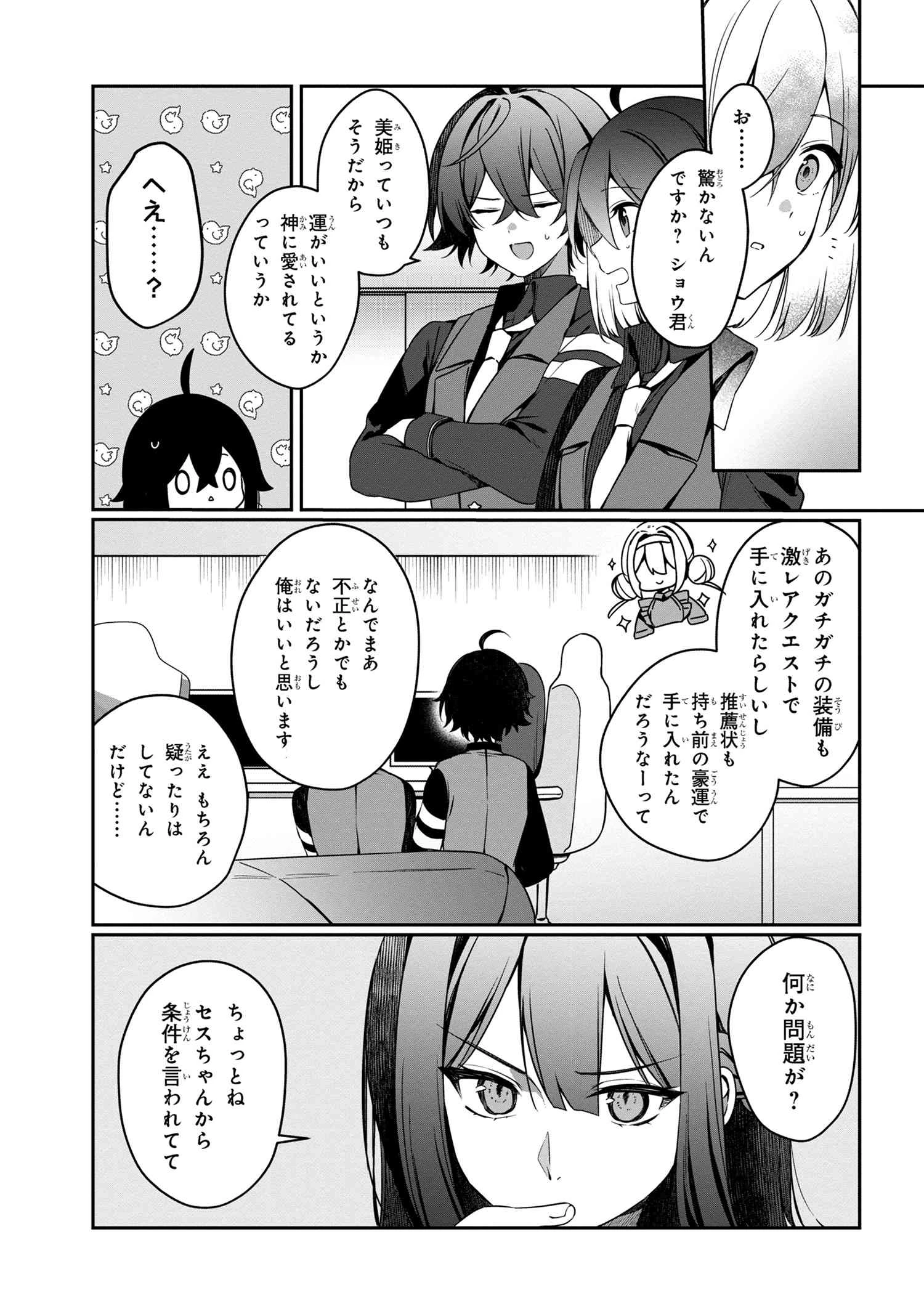 もふもふと楽しむ無人島のんびり開拓ライフ ～VRMMOでぼっちを満喫するはずが、全プレイヤーに注目されているみたいです～ 第9話 - 3