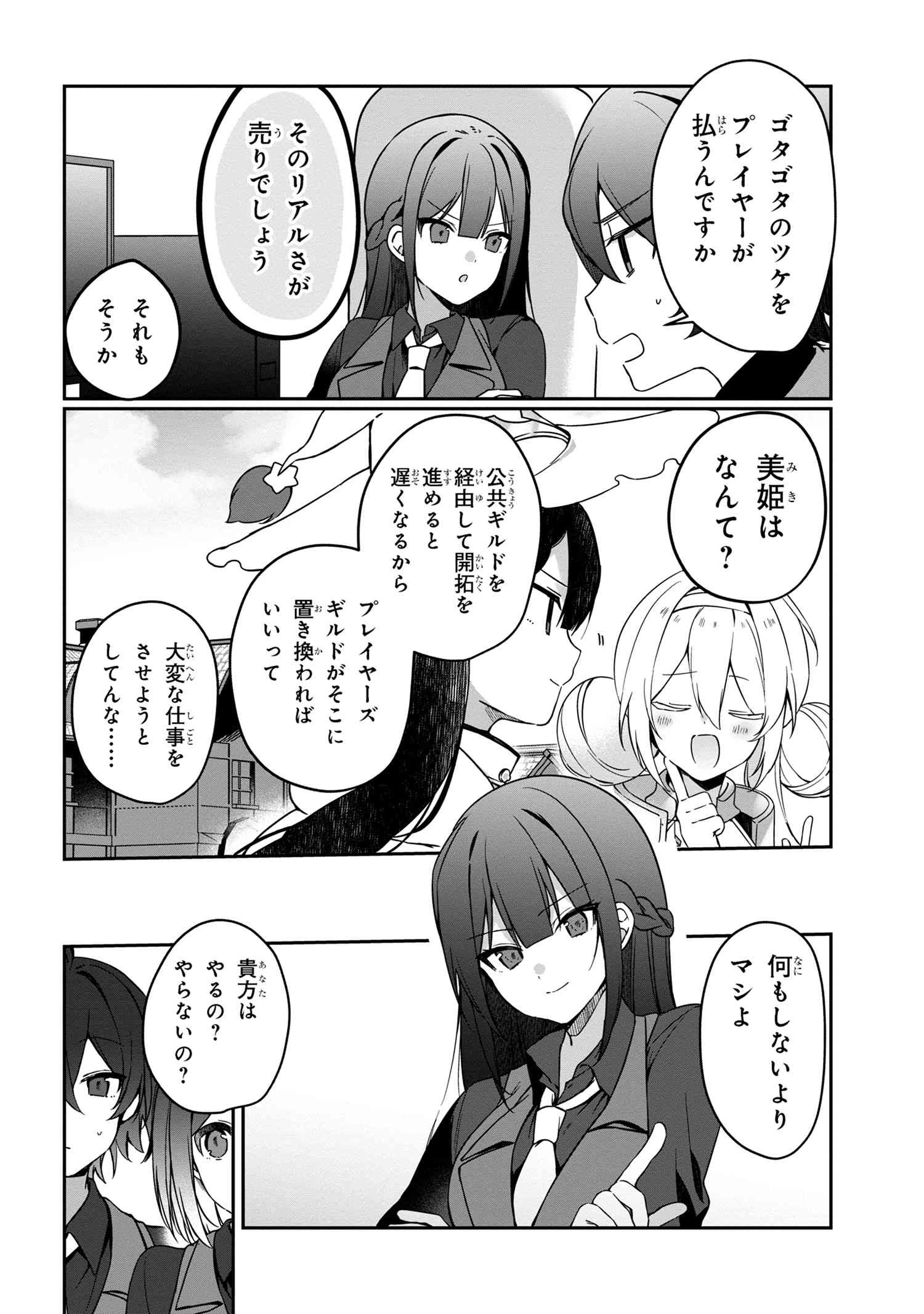 もふもふと楽しむ無人島のんびり開拓ライフ ～VRMMOでぼっちを満喫するはずが、全プレイヤーに注目されているみたいです～ 第9.1話 - 6