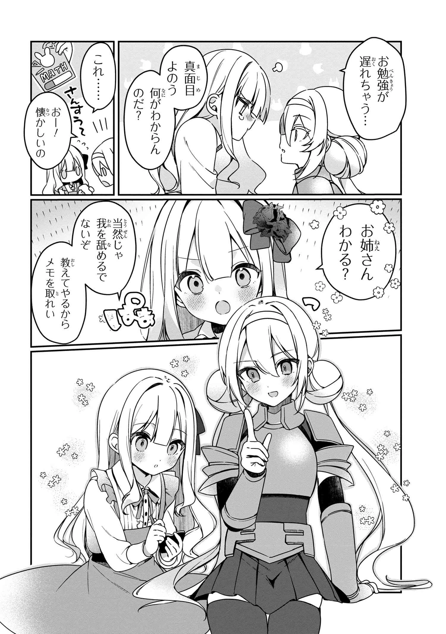 もふもふと楽しむ無人島のんびり開拓ライフ ～VRMMOでぼっちを満喫するはずが、全プレイヤーに注目されているみたいです～ 第9.1話 - 12