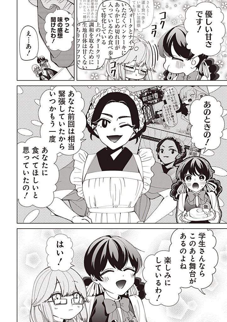 いびってこない義母と義姉 第43話 - 2