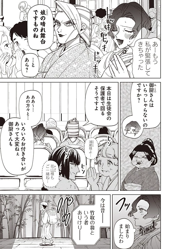 いびってこない義母と義姉 第43話 - 3