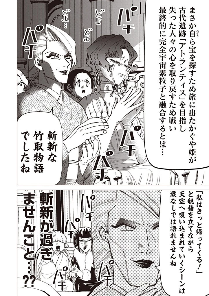 いびってこない義母と義姉 第43話 - 6