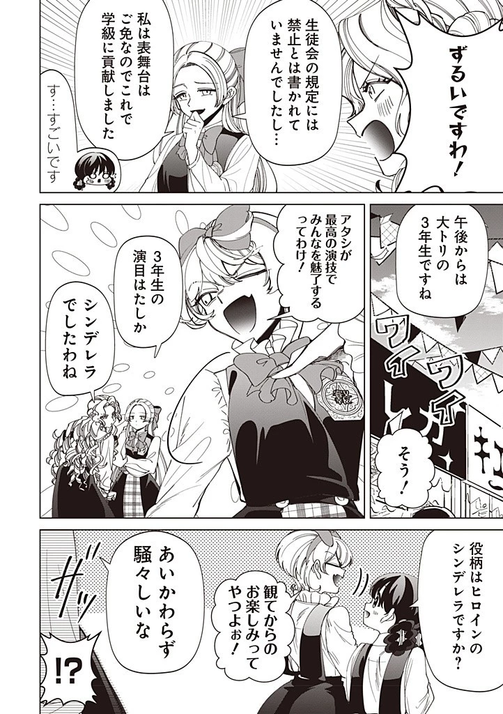 いびってこない義母と義姉 第43話 - 10