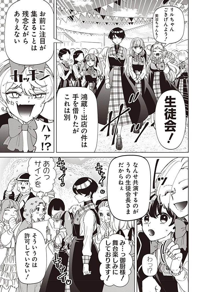 いびってこない義母と義姉 第43話 - 11