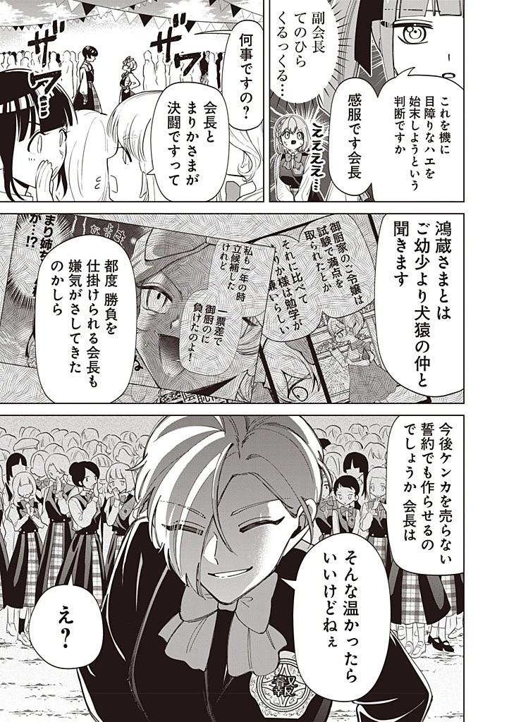 いびってこない義母と義姉 第43話 - 15