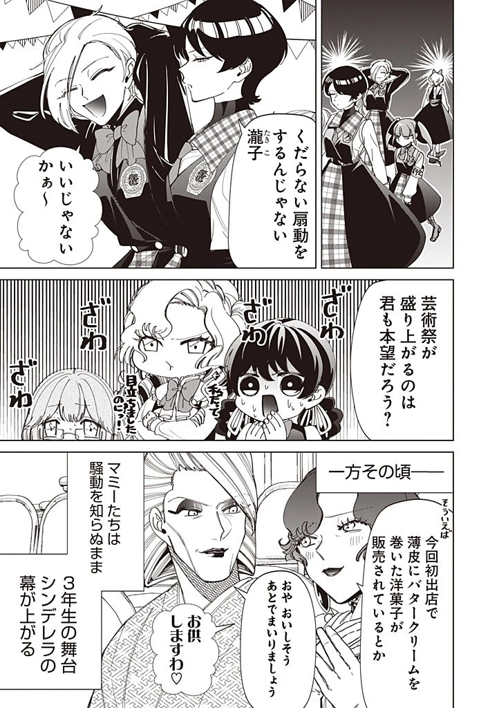 いびってこない義母と義姉 第43話 - 17