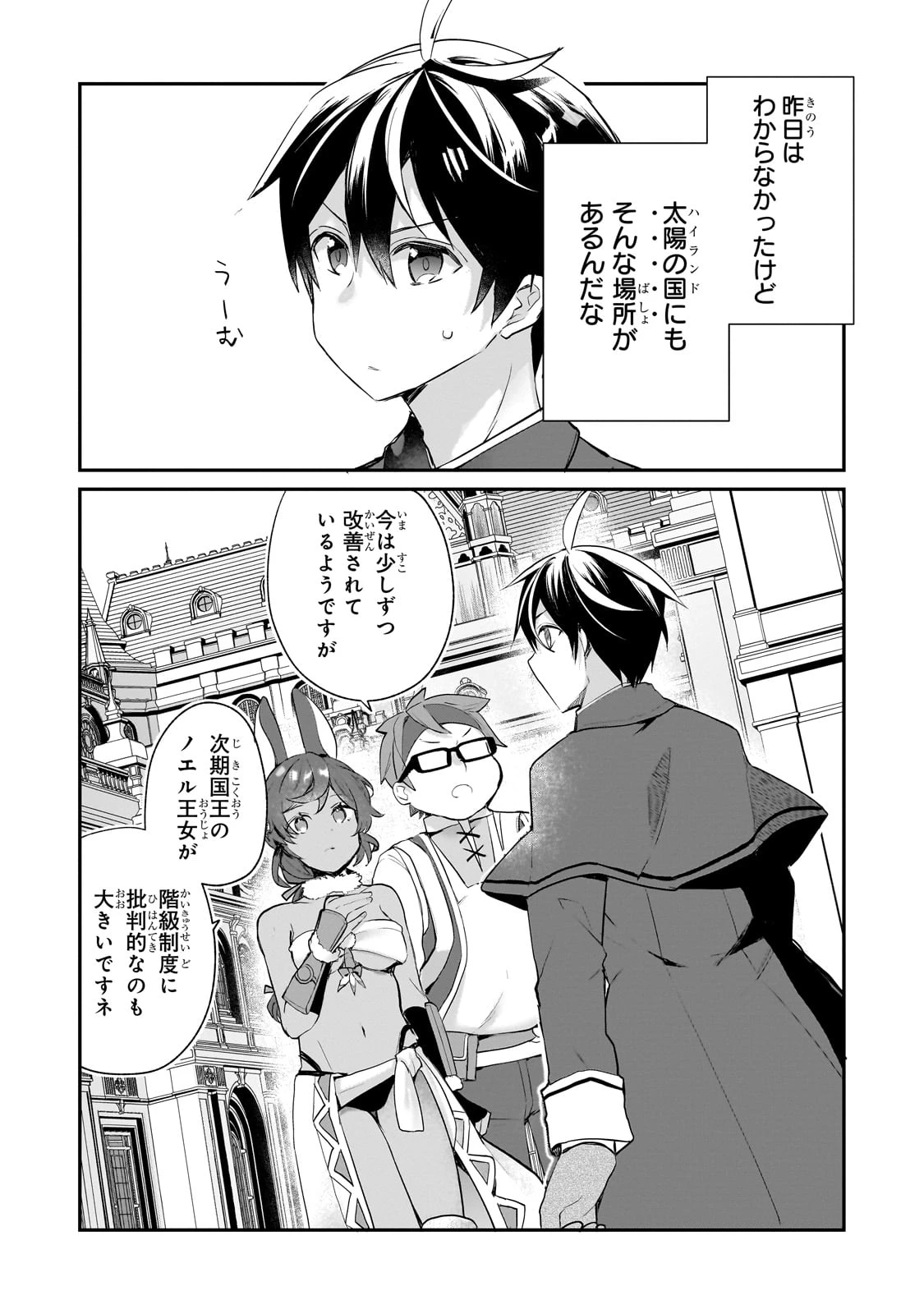 信者ゼロの女神サマと始める異世界攻略 第44話 - 2