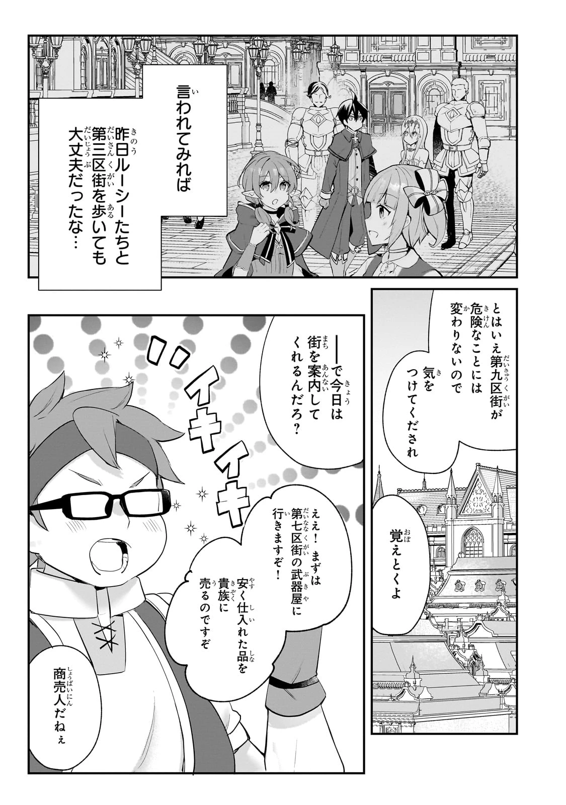 信者ゼロの女神サマと始める異世界攻略 第44話 - 3