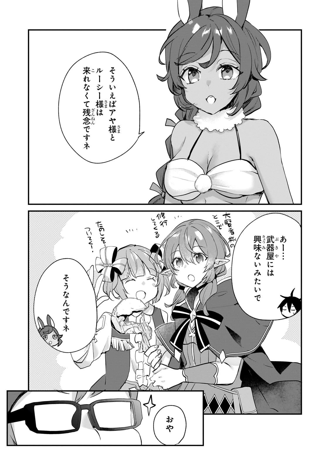 信者ゼロの女神サマと始める異世界攻略 第44話 - 4