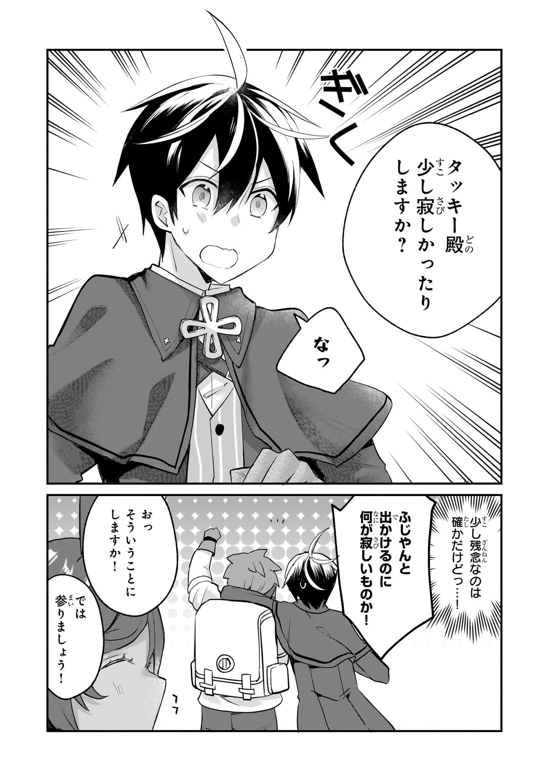 信者ゼロの女神サマと始める異世界攻略 第44話 - 5