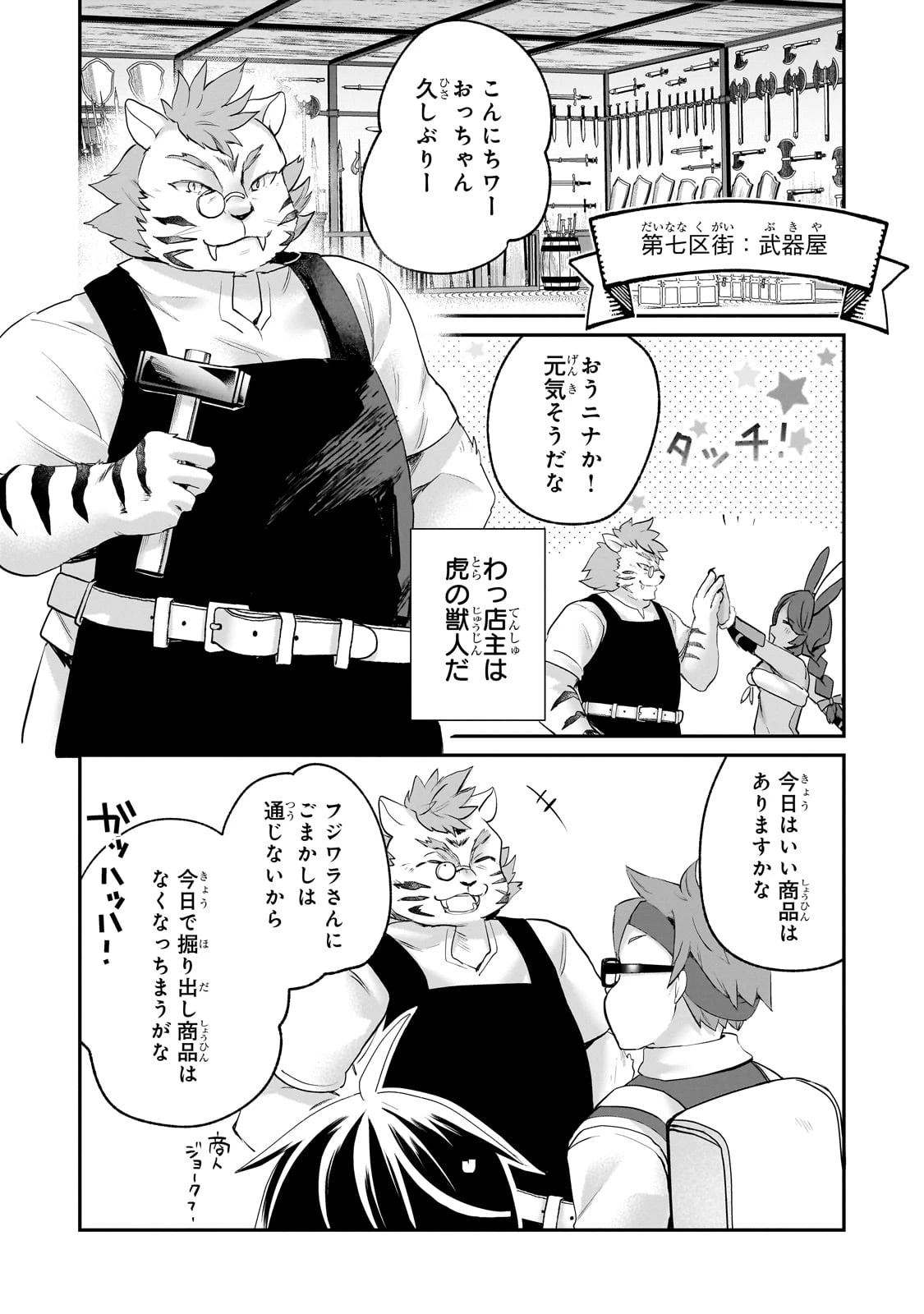 信者ゼロの女神サマと始める異世界攻略 第44話 - 6