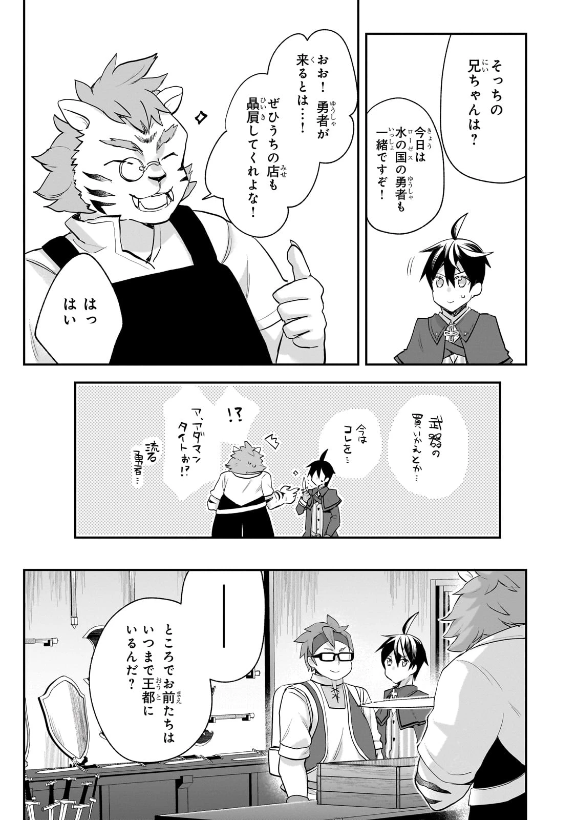 信者ゼロの女神サマと始める異世界攻略 第44話 - 7