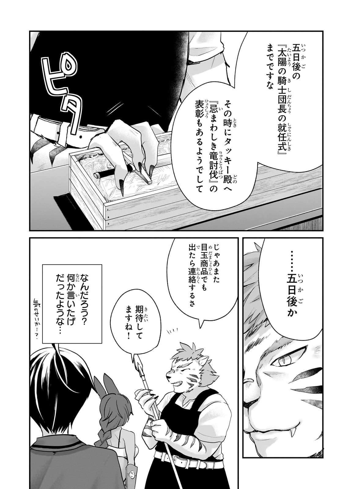 信者ゼロの女神サマと始める異世界攻略 第44話 - 8