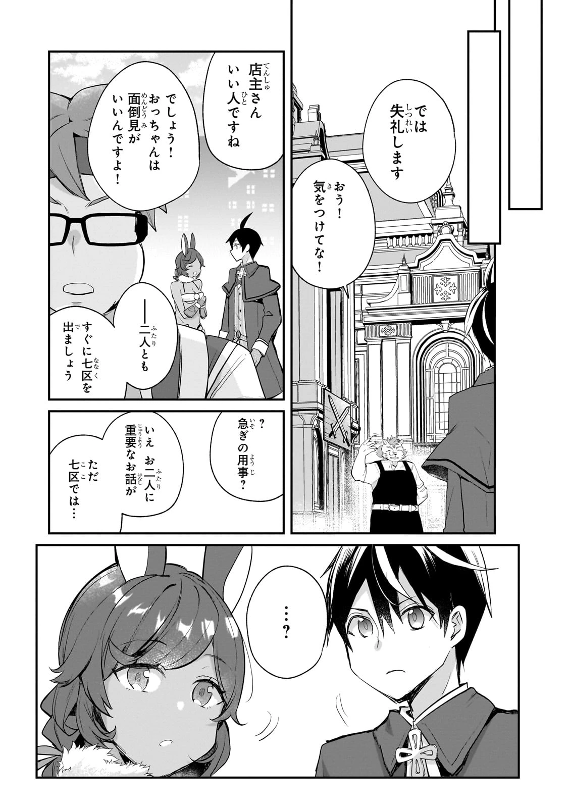 信者ゼロの女神サマと始める異世界攻略 第44話 - 9