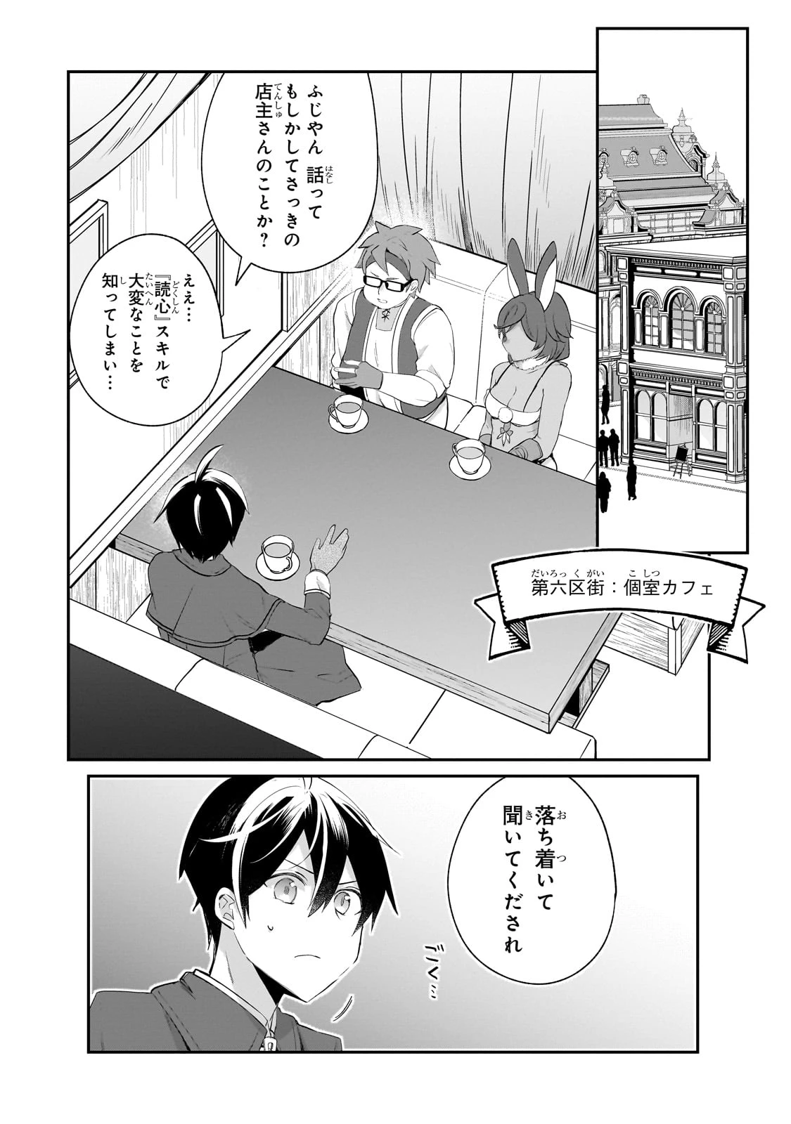 信者ゼロの女神サマと始める異世界攻略 第44話 - 10
