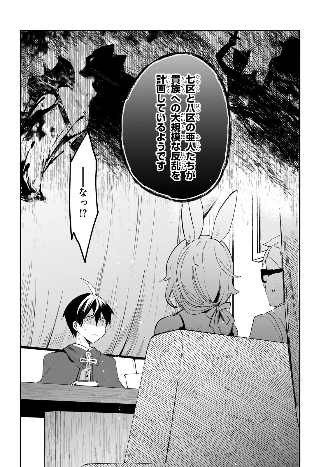 信者ゼロの女神サマと始める異世界攻略 第44話 - 11