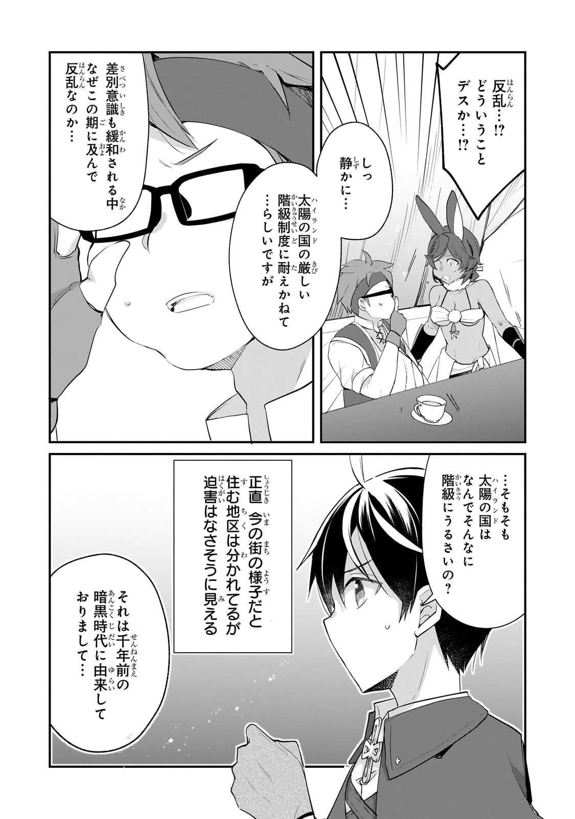信者ゼロの女神サマと始める異世界攻略 第44話 - 12