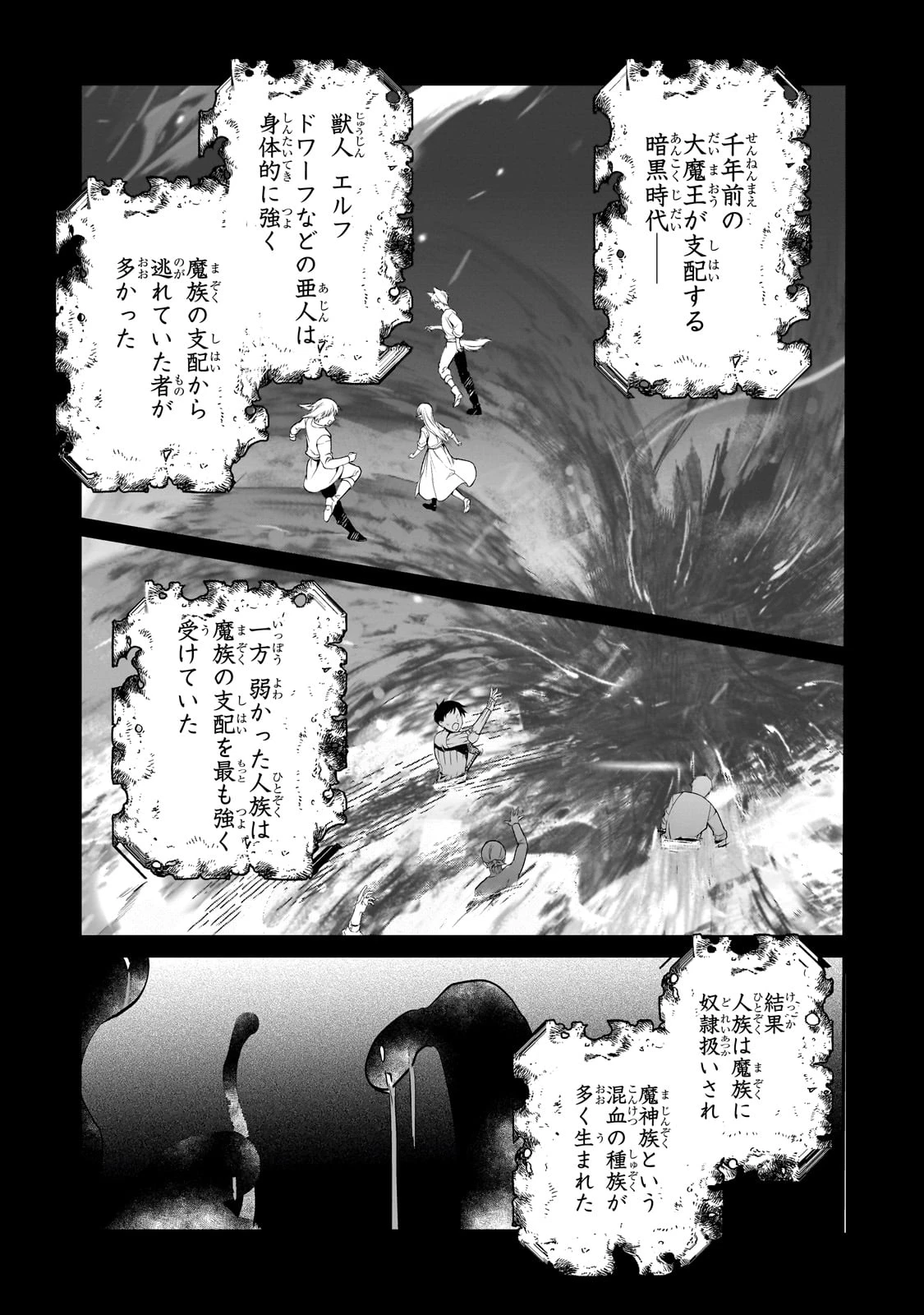 信者ゼロの女神サマと始める異世界攻略 第44話 - 13