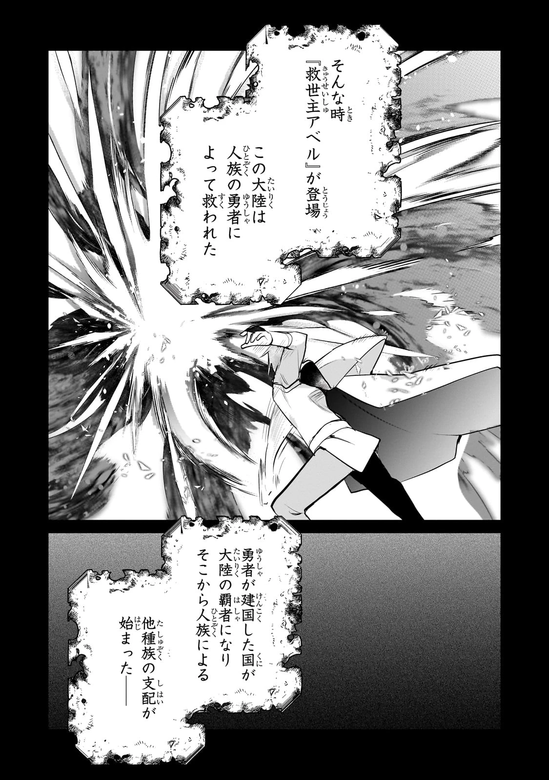 信者ゼロの女神サマと始める異世界攻略 第44話 - 14