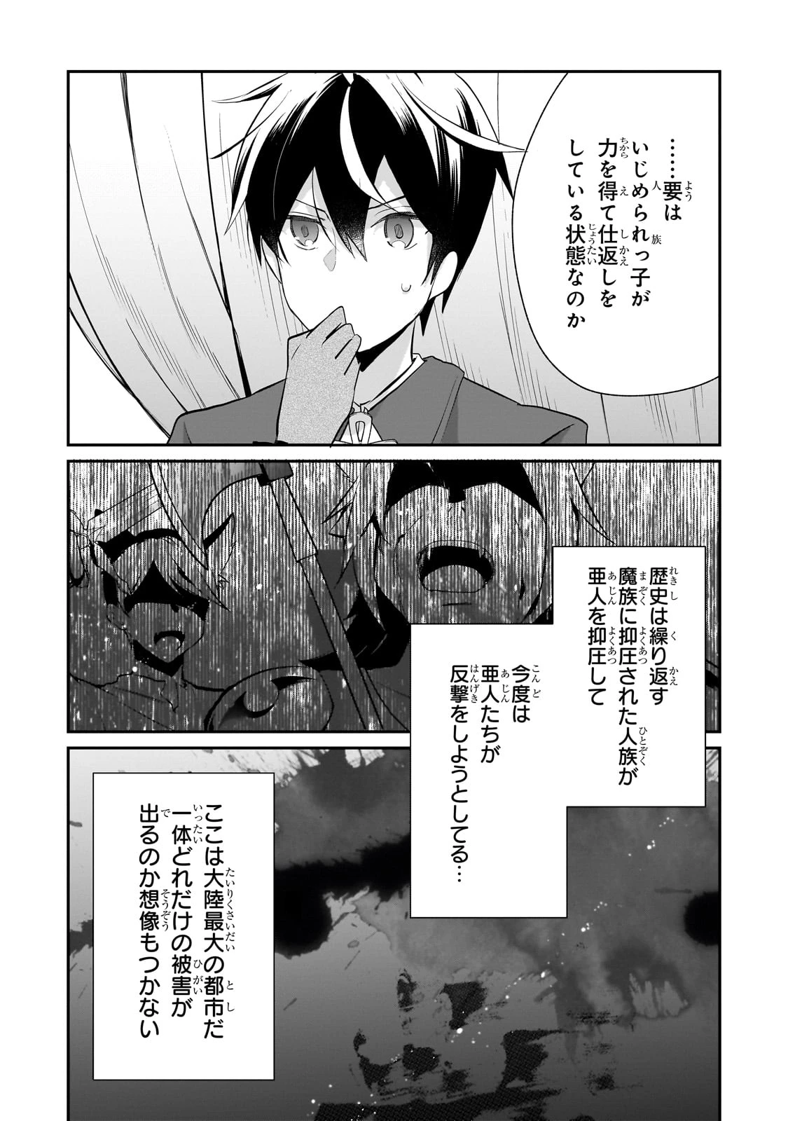 信者ゼロの女神サマと始める異世界攻略 第44話 - 15