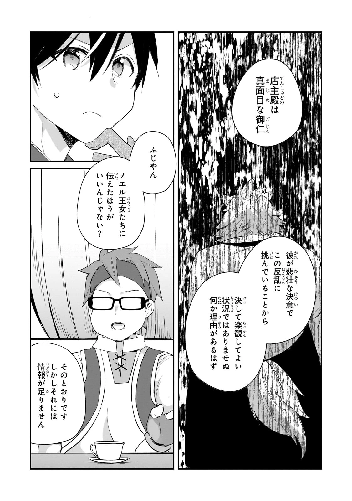 信者ゼロの女神サマと始める異世界攻略 第44話 - 16