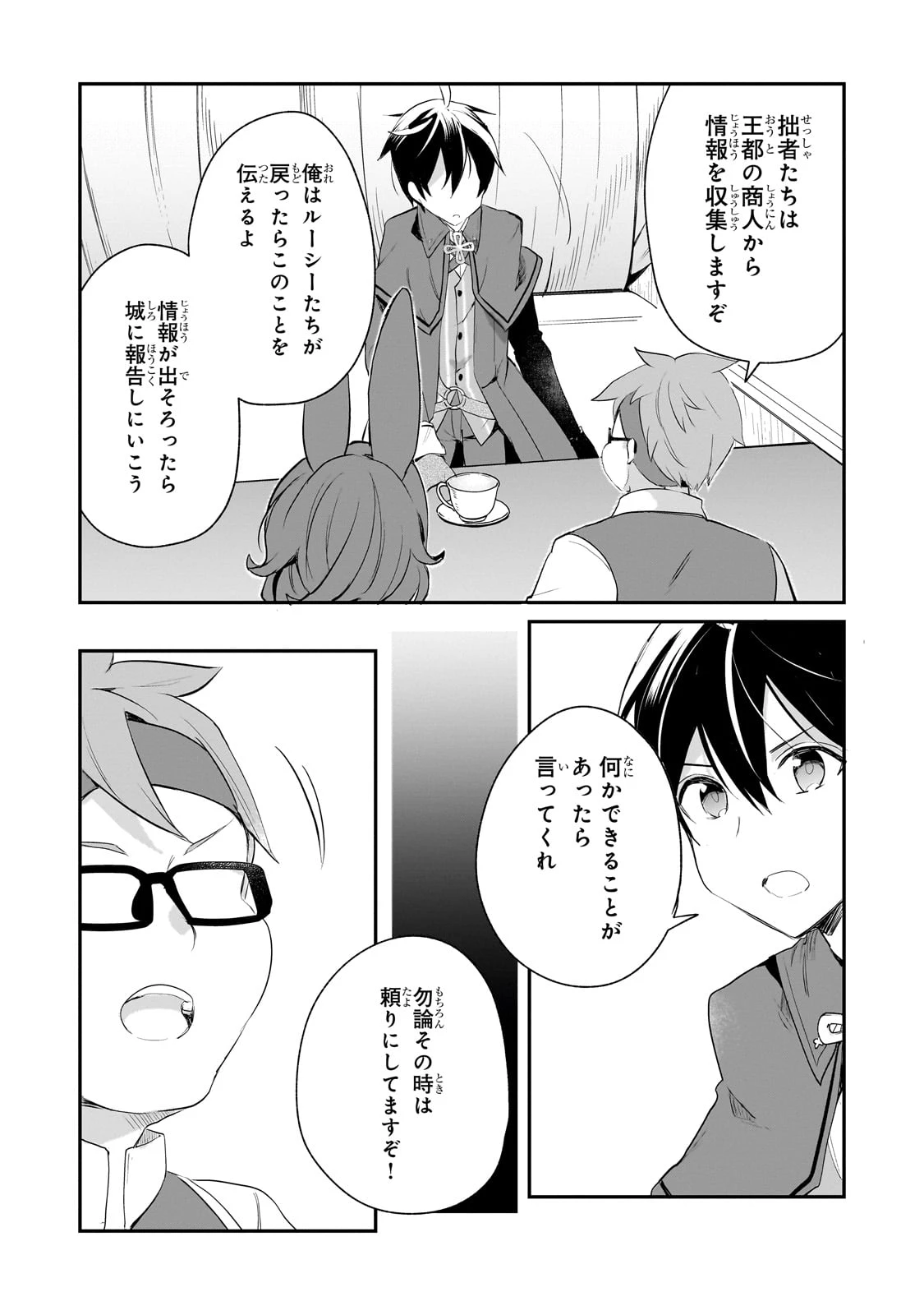 信者ゼロの女神サマと始める異世界攻略 第44話 - 17