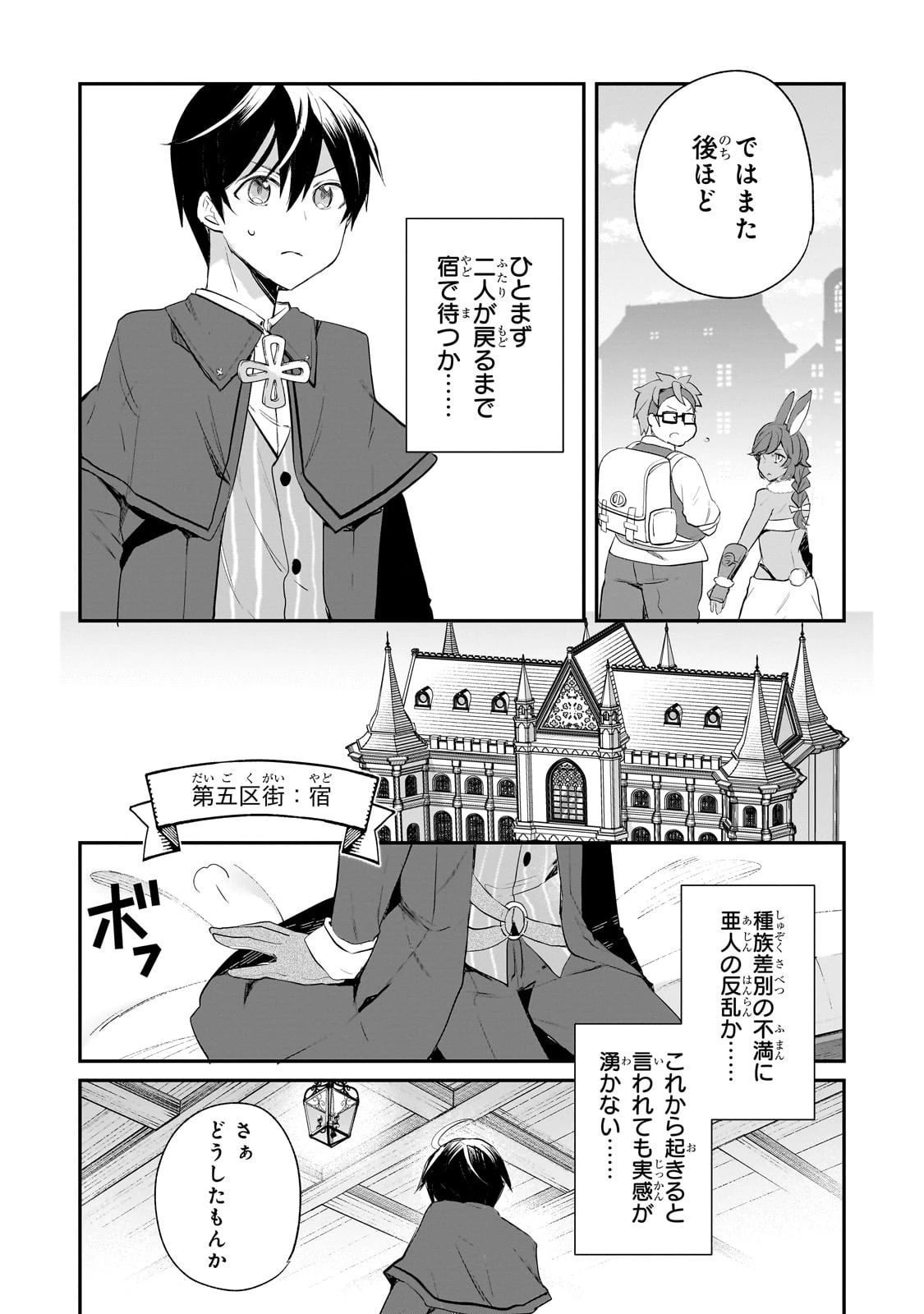 信者ゼロの女神サマと始める異世界攻略 第44話 - 18