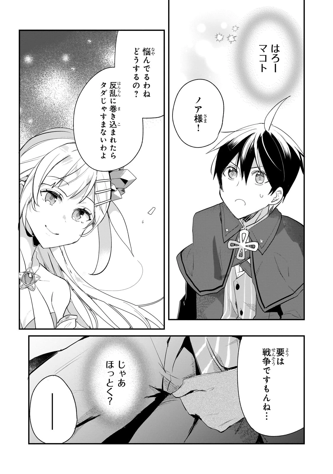 信者ゼロの女神サマと始める異世界攻略 第44話 - 19