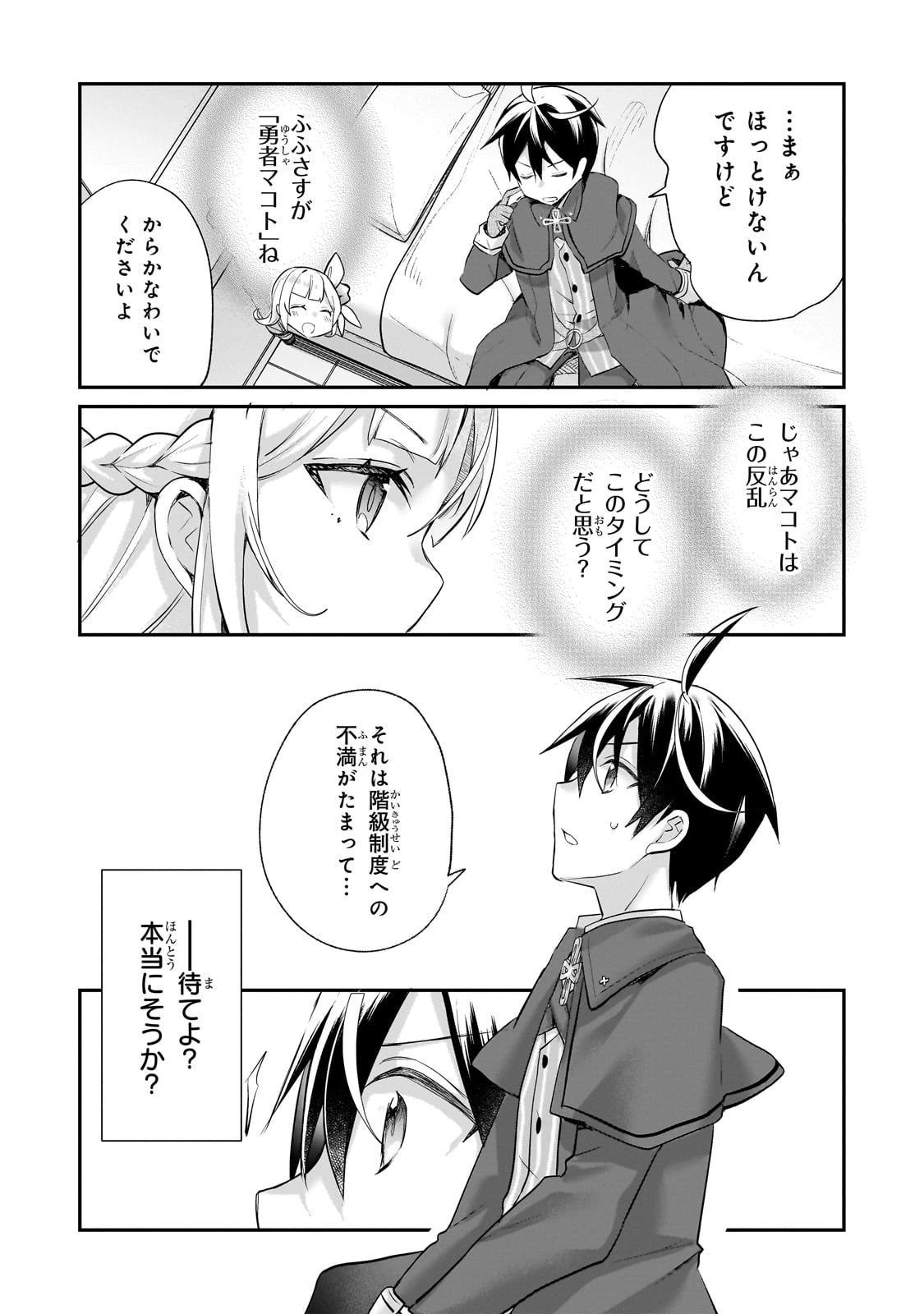 信者ゼロの女神サマと始める異世界攻略 第44話 - 20