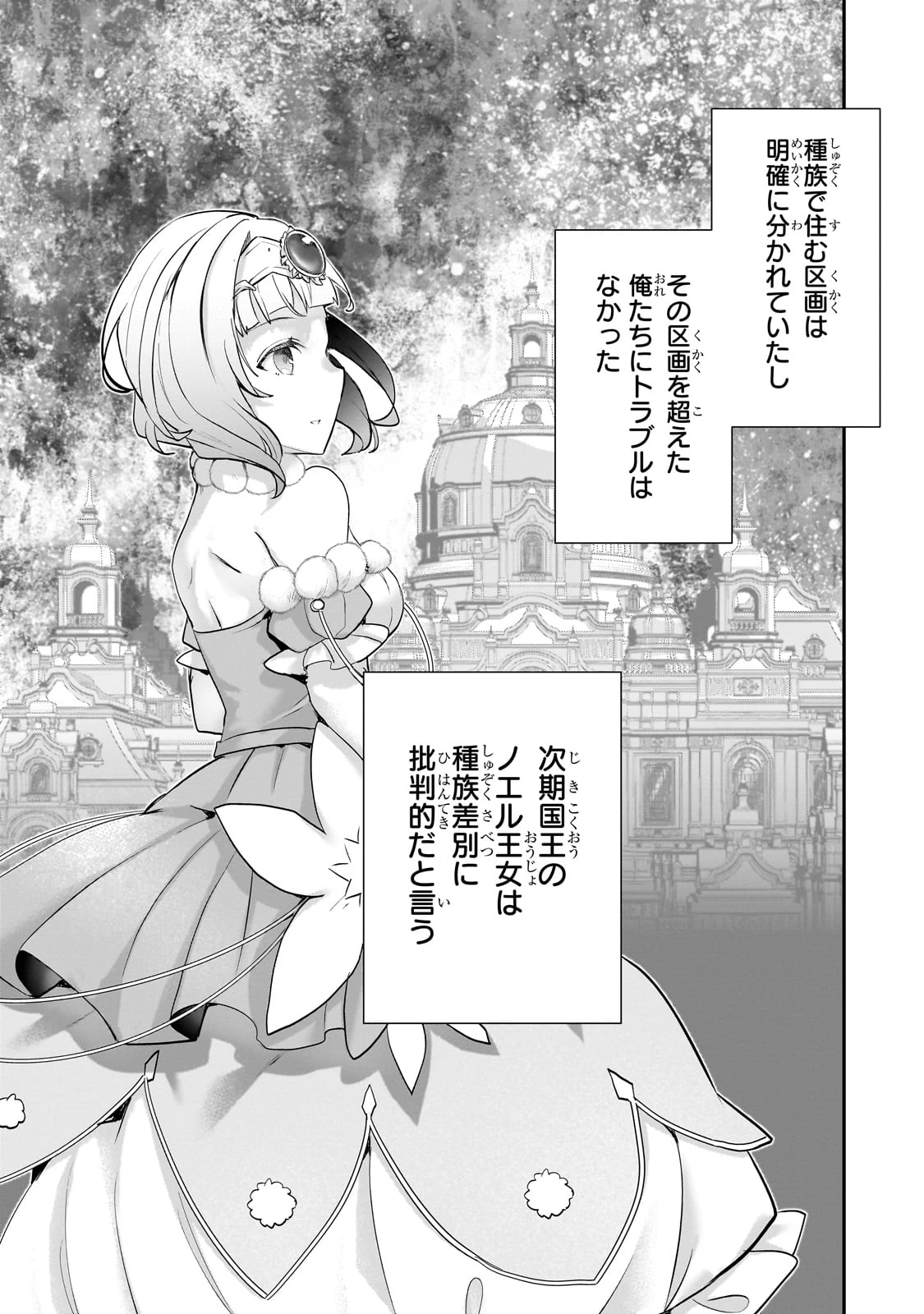 信者ゼロの女神サマと始める異世界攻略 第44話 - 21