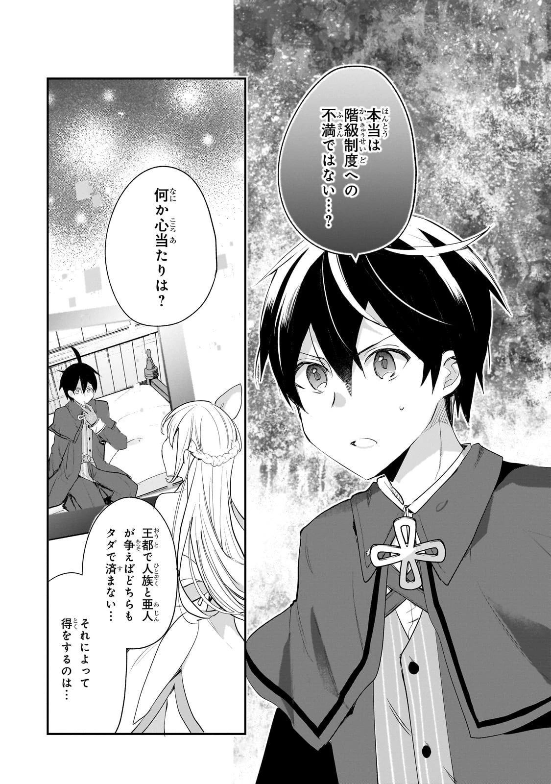 信者ゼロの女神サマと始める異世界攻略 第44話 - 22