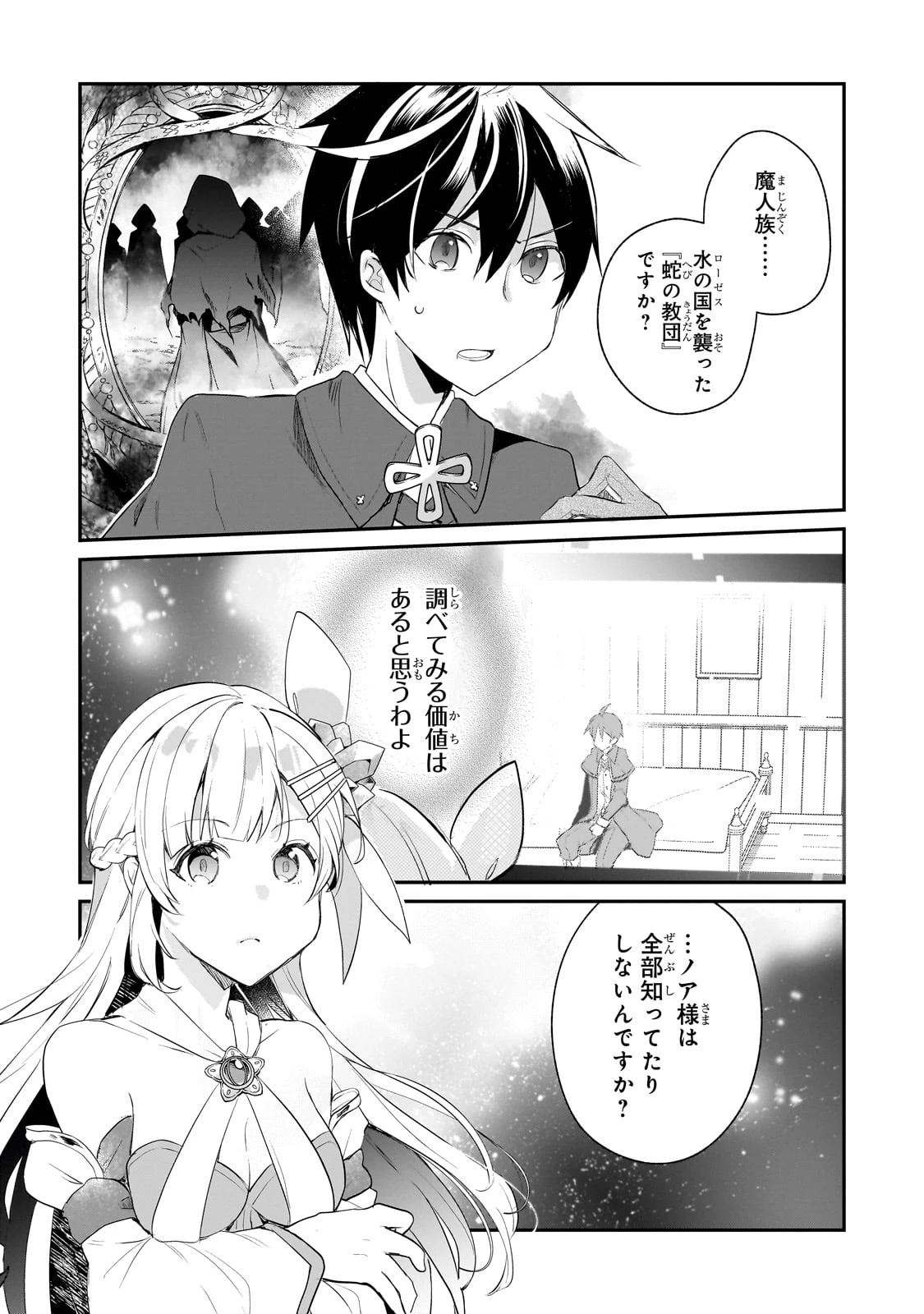 信者ゼロの女神サマと始める異世界攻略 第44話 - 23