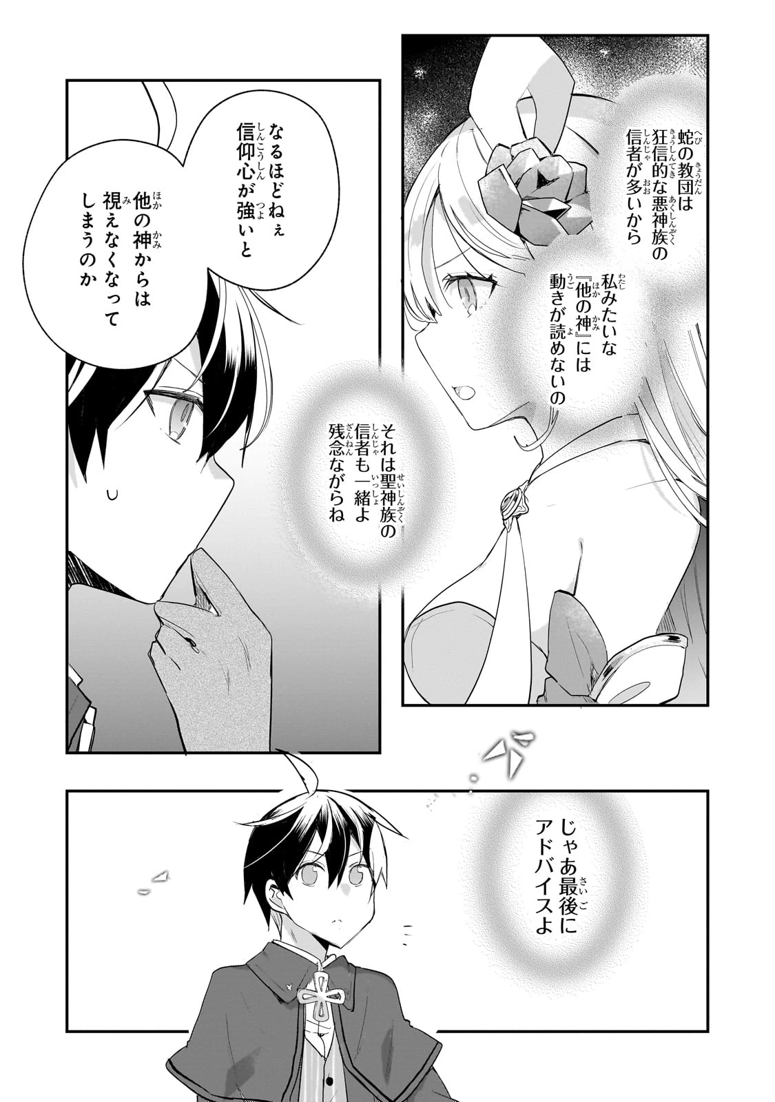 信者ゼロの女神サマと始める異世界攻略 第44話 - 24