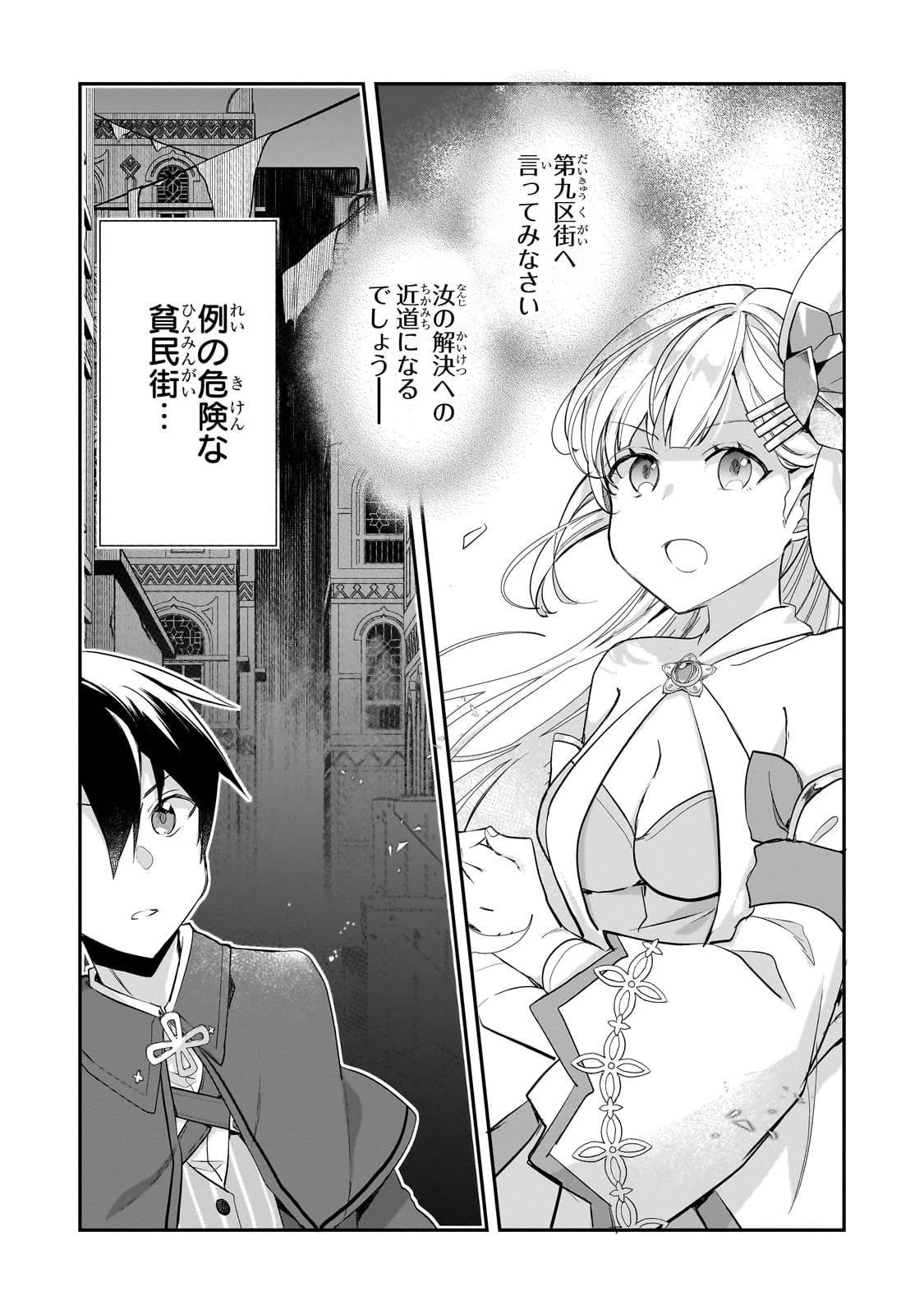 信者ゼロの女神サマと始める異世界攻略 第44話 - 25