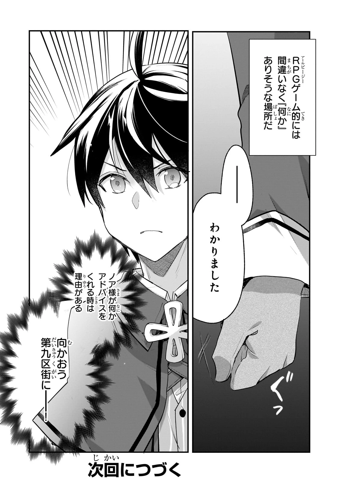 信者ゼロの女神サマと始める異世界攻略 第44話 - 26