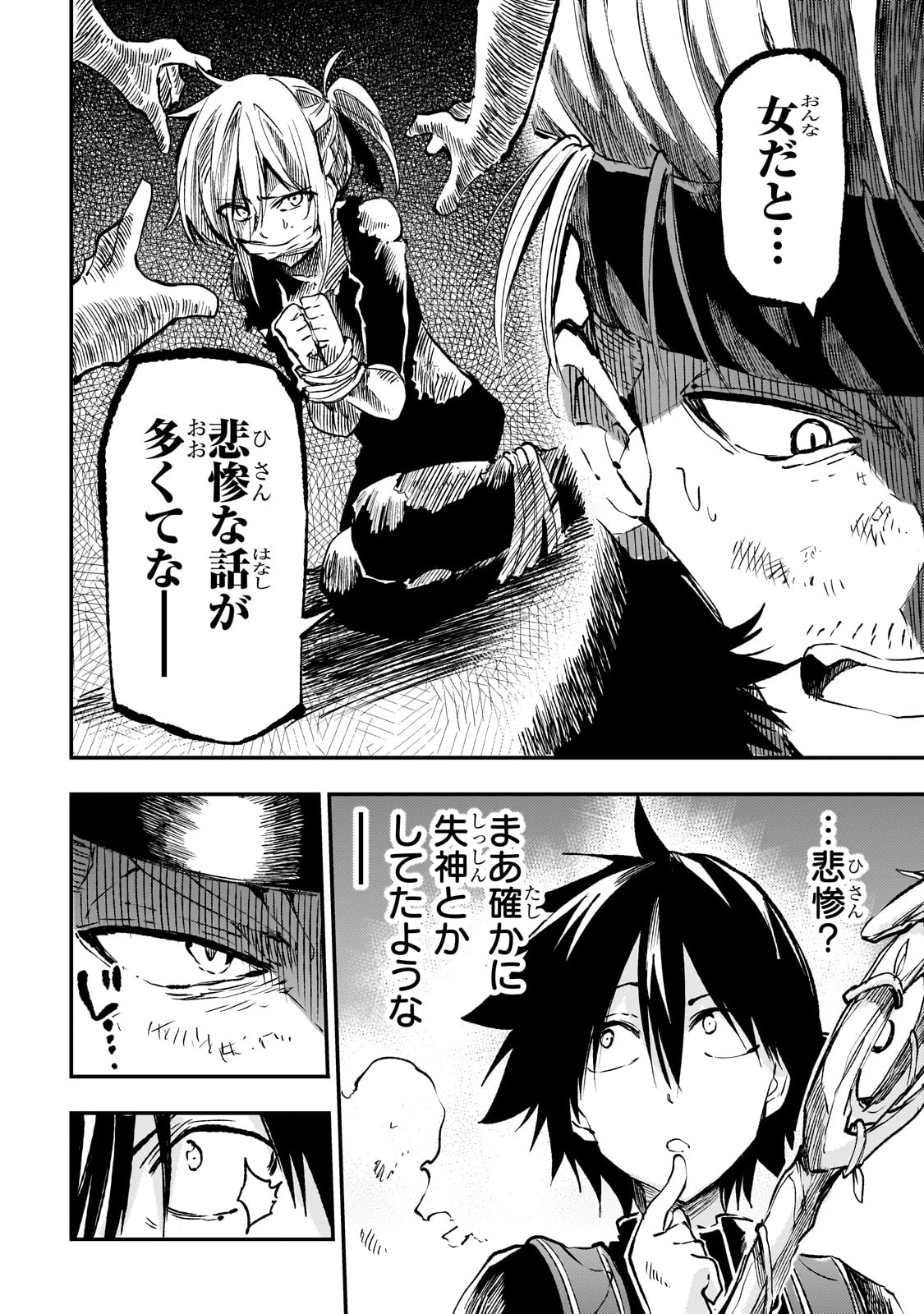 ひとりぼっちの異世界攻略 第264話 - 4