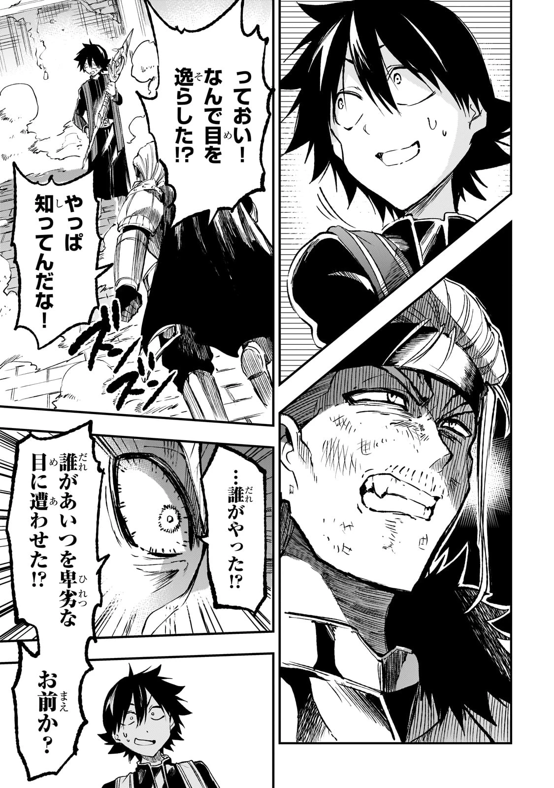 ひとりぼっちの異世界攻略 第264話 - 5