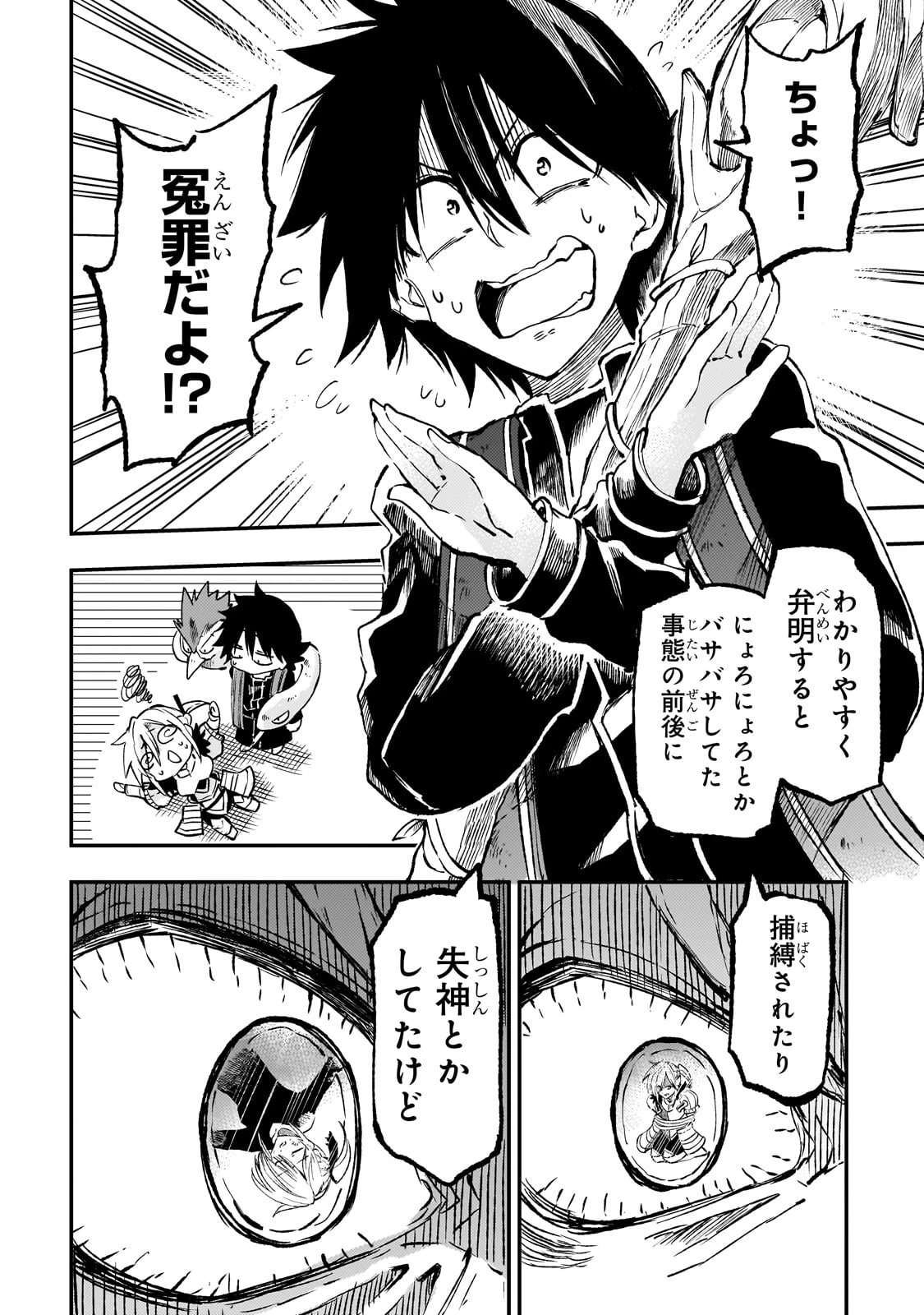 ひとりぼっちの異世界攻略 第264話 - 6