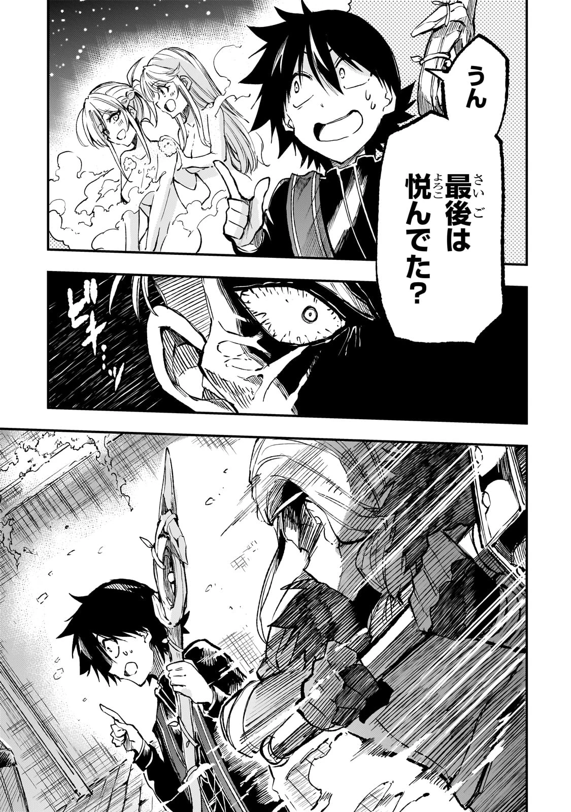 ひとりぼっちの異世界攻略 第264話 - 7