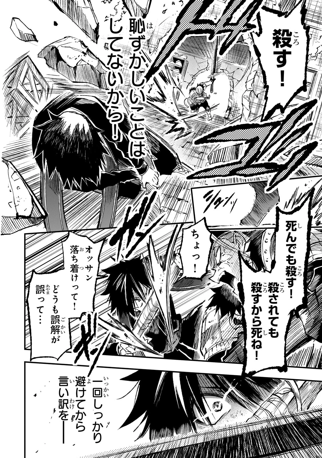 ひとりぼっちの異世界攻略 第264話 - 10