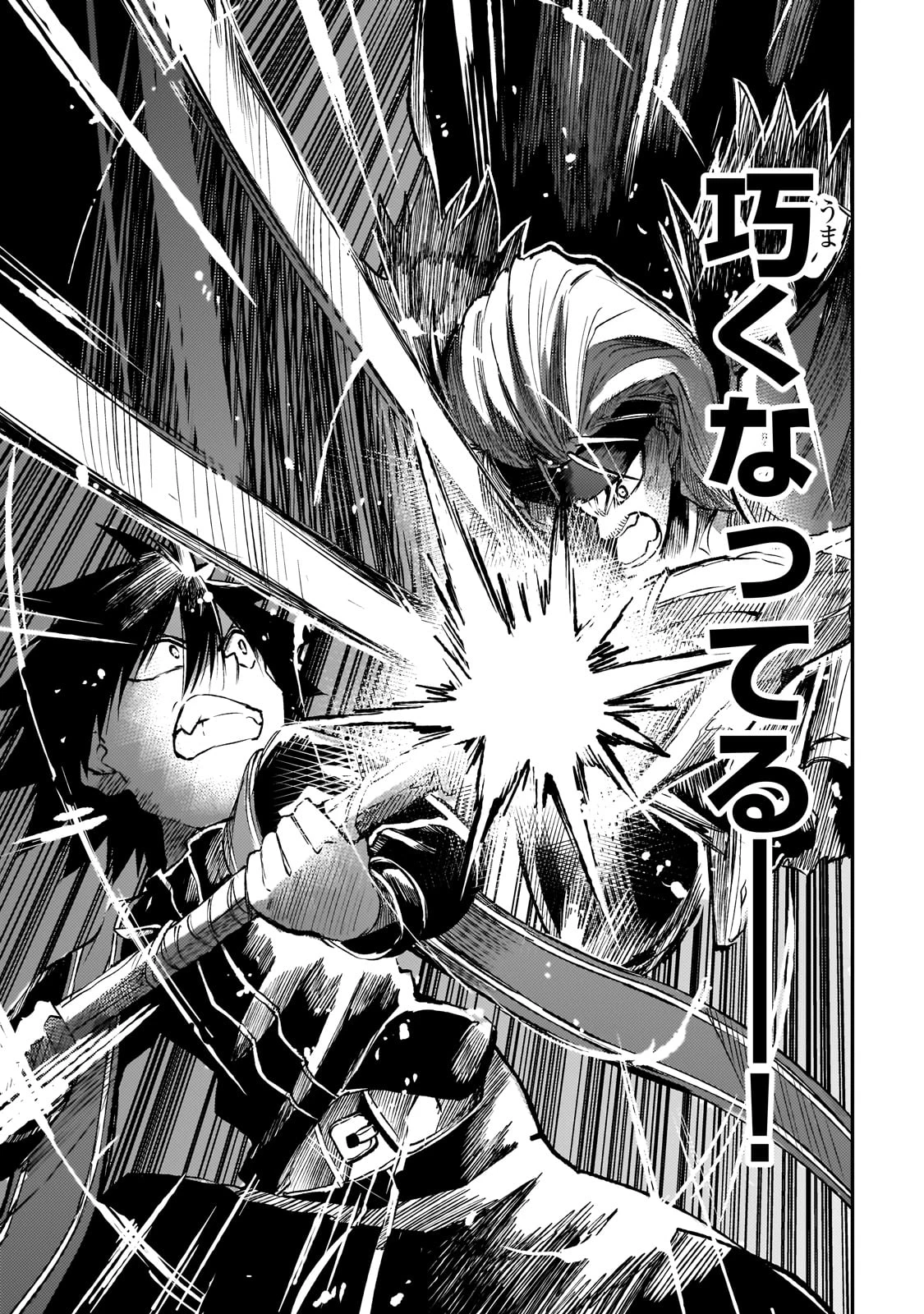 ひとりぼっちの異世界攻略 第264話 - 13