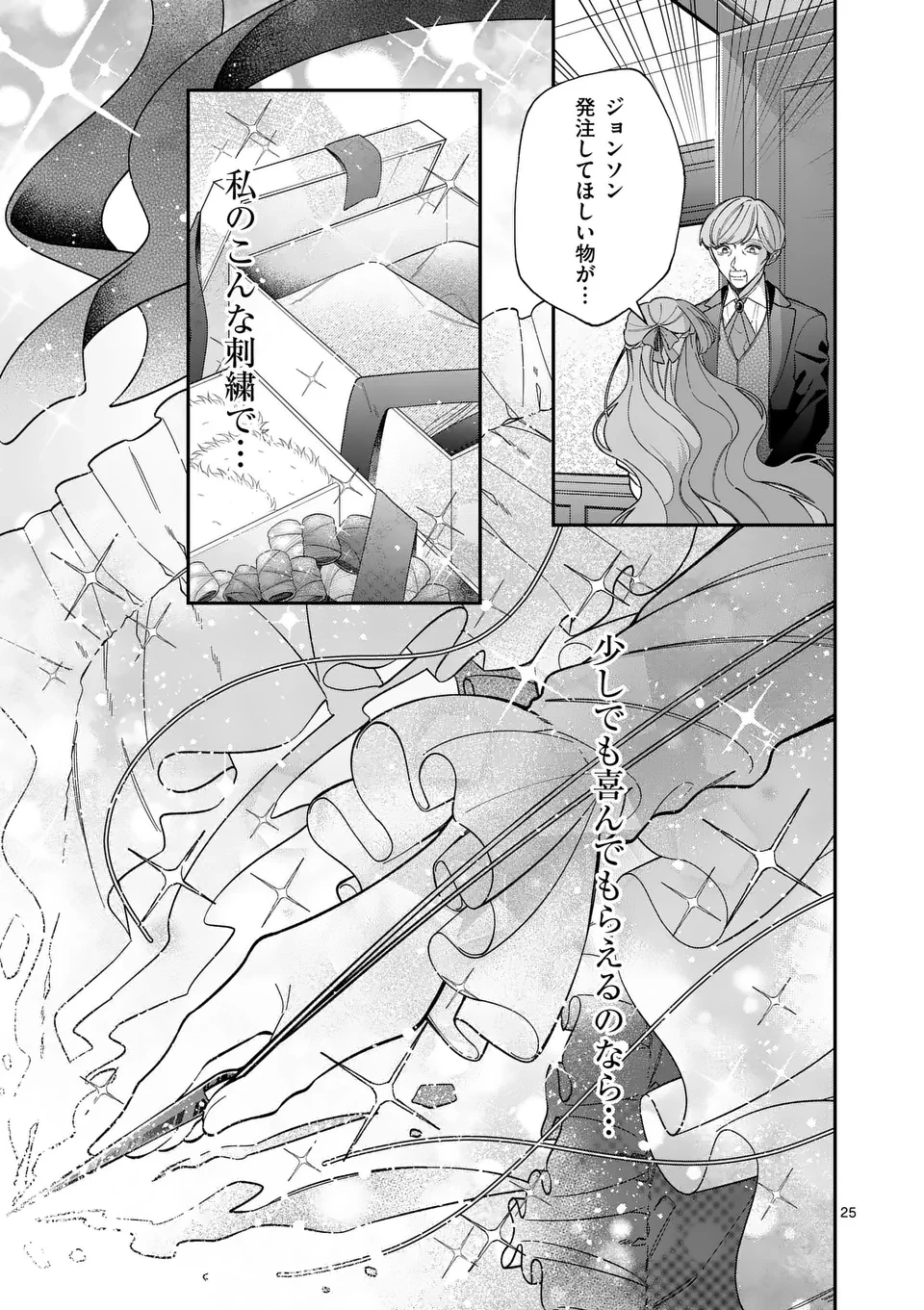 お針子令嬢と氷の伯爵の白い結婚 第5.5話 - 2