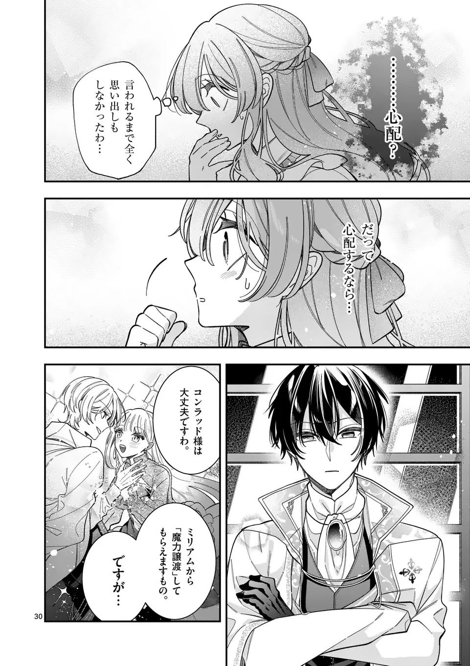 お針子令嬢と氷の伯爵の白い結婚 第5.5話 - 7