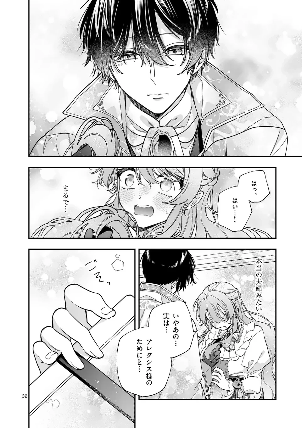 お針子令嬢と氷の伯爵の白い結婚 第5.5話 - 9