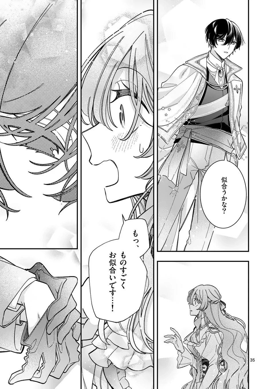 お針子令嬢と氷の伯爵の白い結婚 第5.5話 - 12