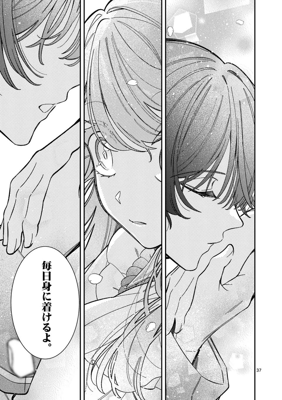 お針子令嬢と氷の伯爵の白い結婚 第5.5話 - 14