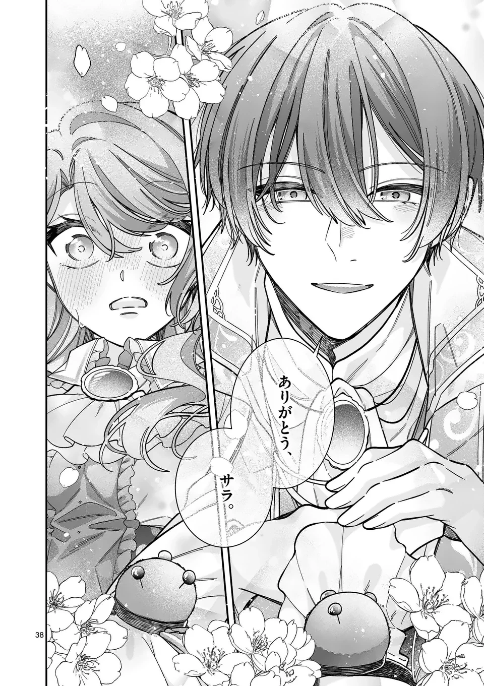 お針子令嬢と氷の伯爵の白い結婚 第5.5話 - 15