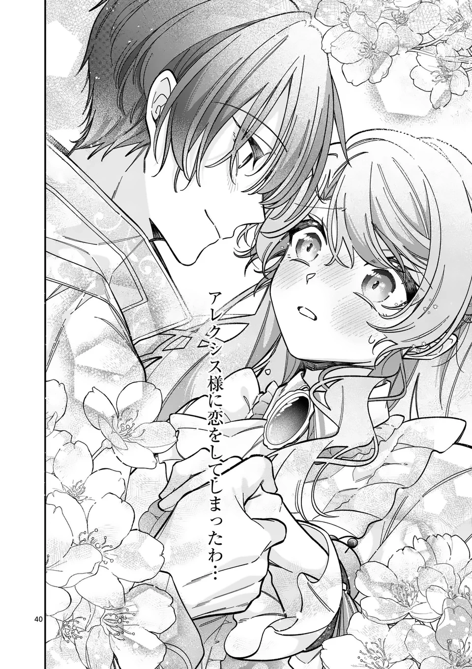 お針子令嬢と氷の伯爵の白い結婚 第5.5話 - 17